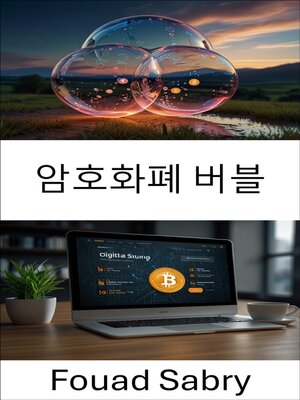 cover image of 암호화폐 버블